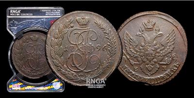 5 Копеек 1796 года, ЕМ. Т.н. «Павловский» перечекан 1797 года