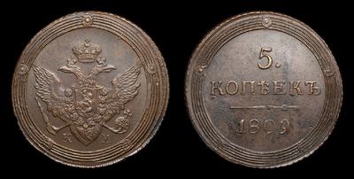 5 Копеек 1809 года, КМ