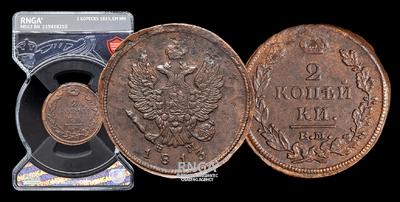 2 Копейки 1813 года, ЕМ НМ