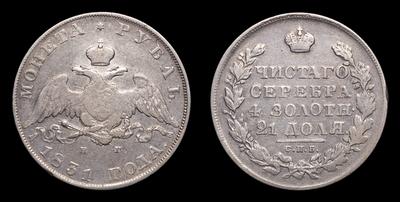 Рубль 1831 года, СПБ HГ