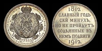 Рубль 1912 года, ЭБ