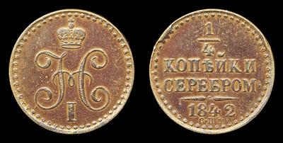 ¼ Копейки 1842 года, СПМ
