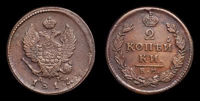 2 копейки 1817 года, КМ АМ