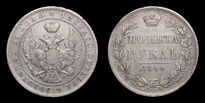Рубль 1844 года, МW