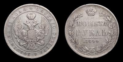 Рубль 1844 года, МW