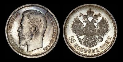 50 копеек 1912 года, ЭБ