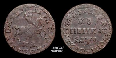 Копейка 1710 года, МД