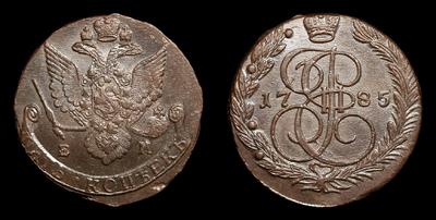 5 Копеек 1785 года, ЕМ