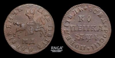 Копейка 1710 года, МД