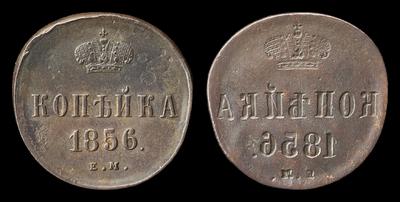 Копейка 1856 года, ЕМ