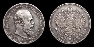 Рубль 1891 года, АГ