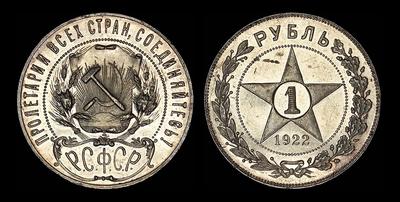Рубль 1922 года, АГ