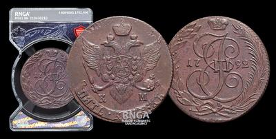 5 Копеек 1792 года, КМ