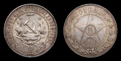 Рубль 1921 года, АГ
