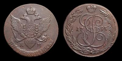 5 Копеек 1793 года, КМ 2