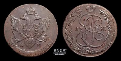 5 Копеек 1793 года, КМ 2