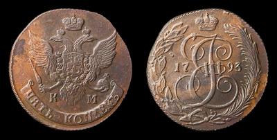 5 Копеек 1793 года, КМ