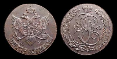 5 копеек 1793 года, КМ