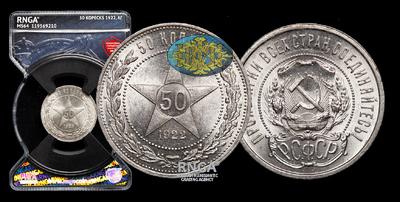 50 Копеек 1922 года, АГ