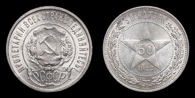 50 Копеек 1922 года, ПЛ