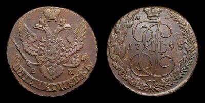 5 Копеек 1795 года, ЕМ