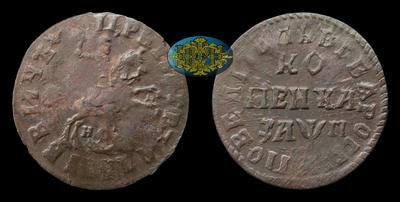 Копейка 1713 года, НД
