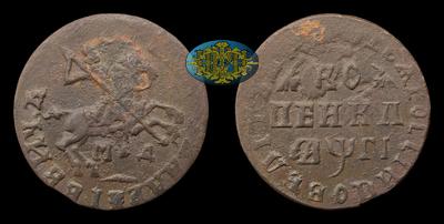 Копейка 1713 года, МД
