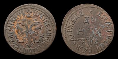 Денга 1707 года