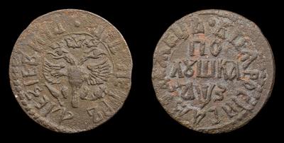 Полушка 1707 года