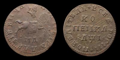 Копейка 1710 года, МД