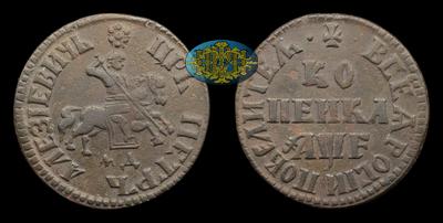 Копейка 1705 года, МД
