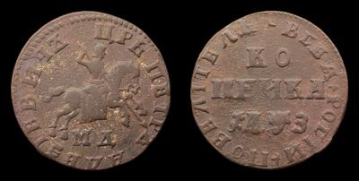 Копейка 1707 года, МД