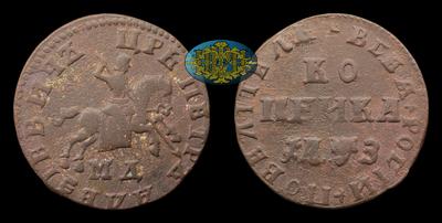 Копейка 1707 года, МД