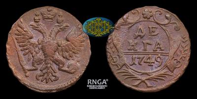 Денга 1749 года