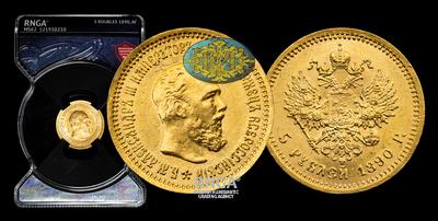 5 Рублей 1890 года, АГ