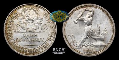 Полтинник 1925 года, ПЛ