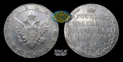 Рубль 1802 года, СПБ АИ