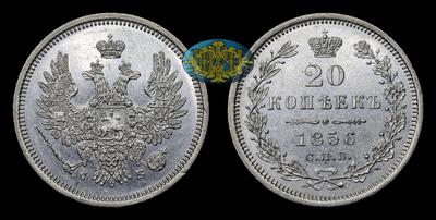 20 Копеек 1856 года, СПБ ФБ