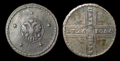 5 Копеек 1726 года, НД