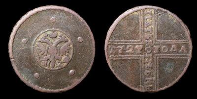 5 Копеек 1727 года, НД