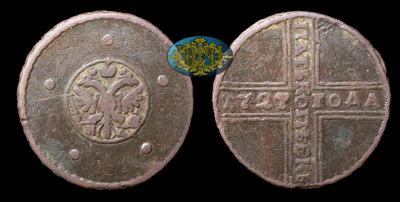 5 Копеек 1727 года, НД