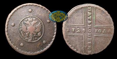 5 Копеек 1729 года, МД