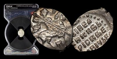 Копейка 1598-1605 годов, МО БО