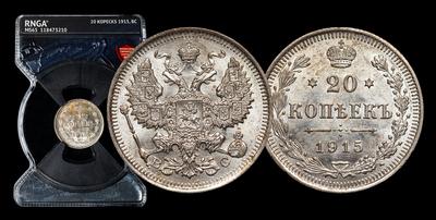 20 Копеек 1915 года, ВС