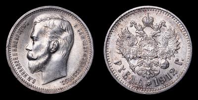 Рубль 1912 года, ЭБ