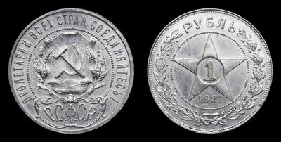 Рубль 1921 года, АГ