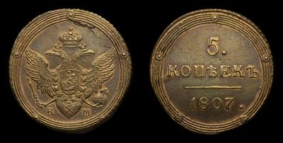 5 Копеек 1807 года, КМ