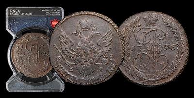 5 Копеек 1796 года, ЕМ