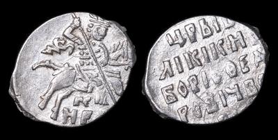 Копейка 1598-1605 годов, ге HPAI