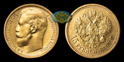 15 Рублей 1897 года, АГ
